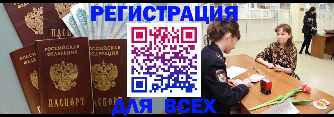 временная регистрация в Нефтеюганске