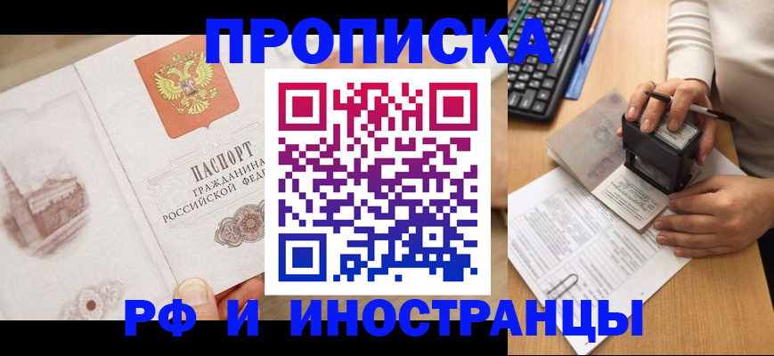 прописка регистрация в Нефтеюганске