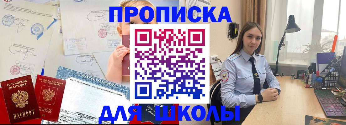 прописка для школы в Нефтеюганске